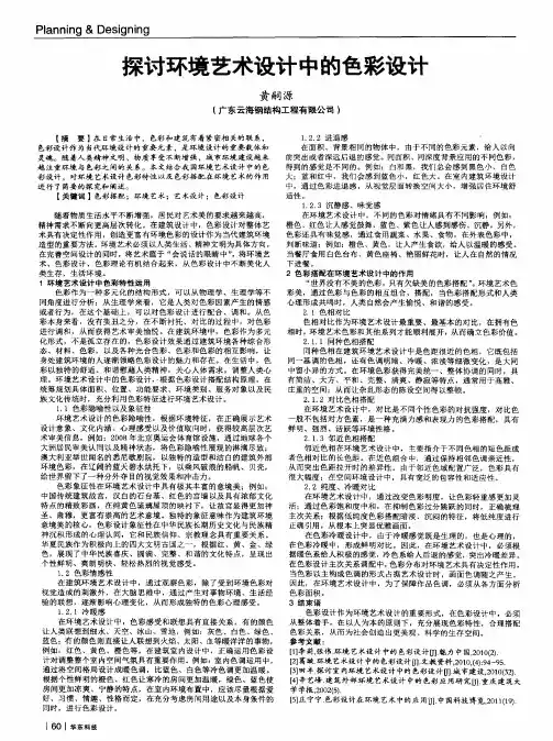 探讨环境艺术设计中的色彩设计