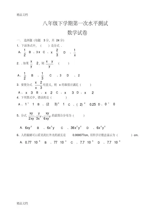 最新新华师大版八年级下学期第一次月考数学试卷