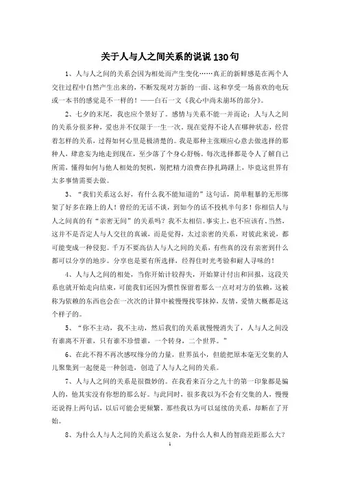关于人与人之间关系的说说130句