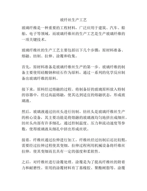玻纤丝生产工艺