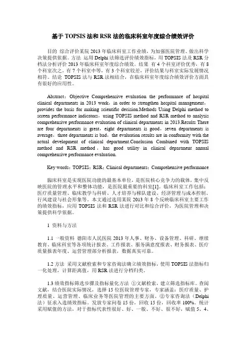 基于TOPSIS法和RSR法的临床科室年度综合绩效评价