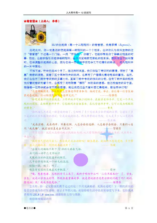人大附中高一12班班刊