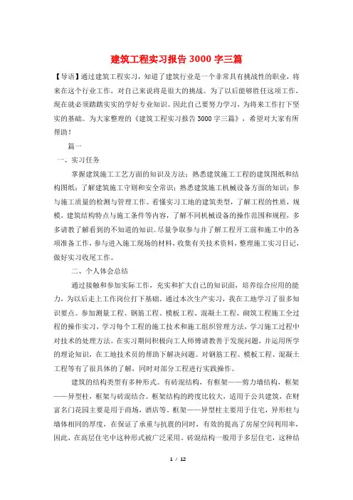 建筑工程实习报告3000字三篇