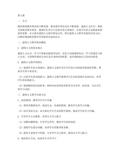 建构主义教学实践(3篇)