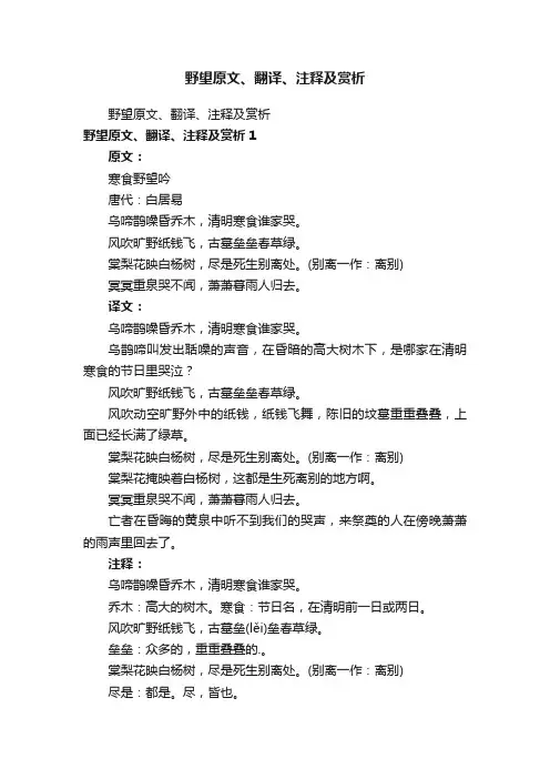 野望原文、翻译、注释及赏析
