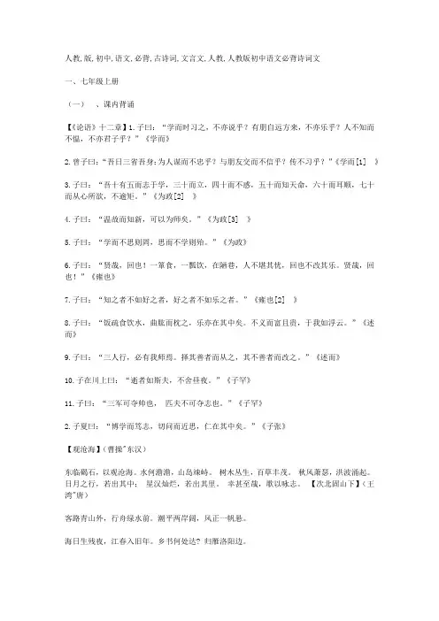 人教版初中语文必背古诗词文言文