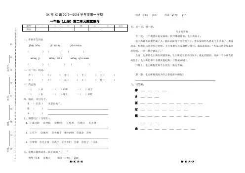 部编人教版一年级上册2017--2018学年度第二学期第二单元《吃水不忘挖井人》随堂练习(四)