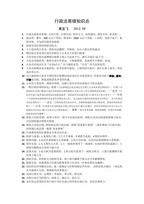 行政法易错知识点