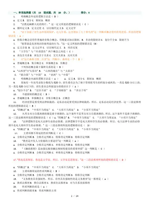 思维方式与方法考试题