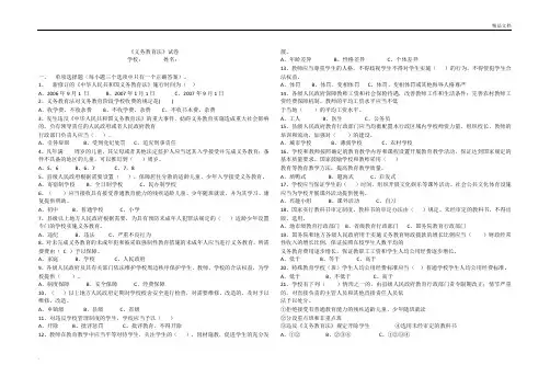 《义务教育法》试题及答案