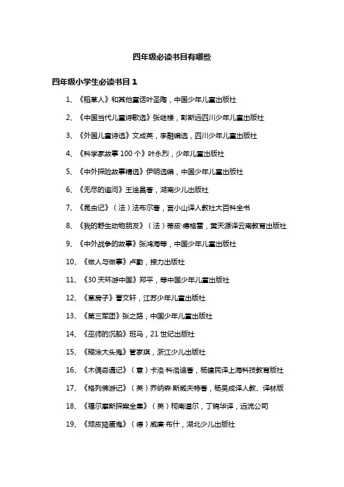 四年级必读书目有哪些