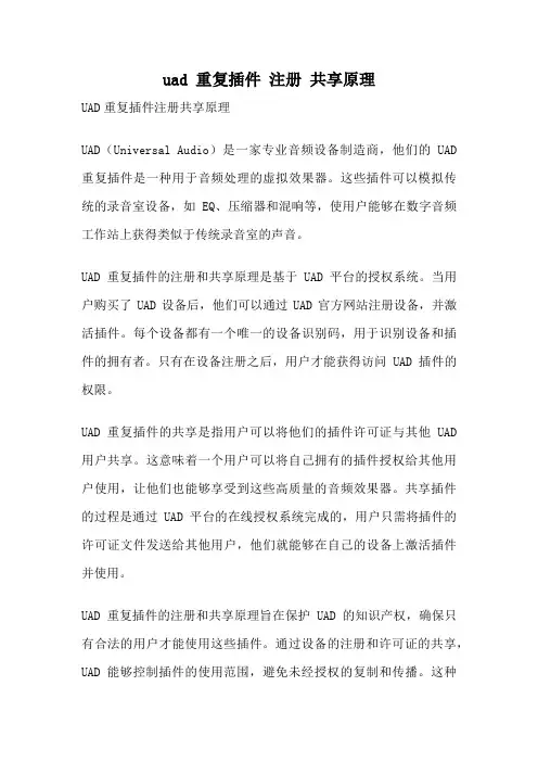 uad 重复插件 注册 共享原理