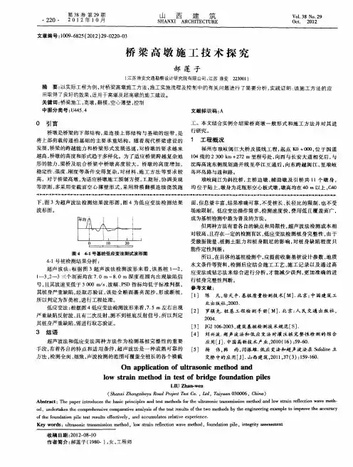 桥梁高墩施工技术探究