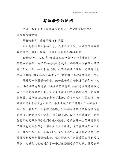 写给母亲的悼词