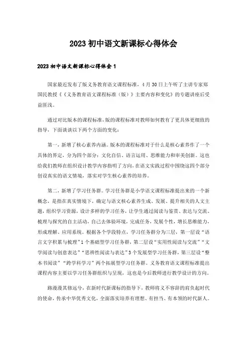 2023初中语文新课标心得体会