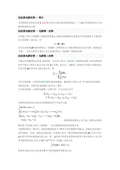 法拉第电解定律