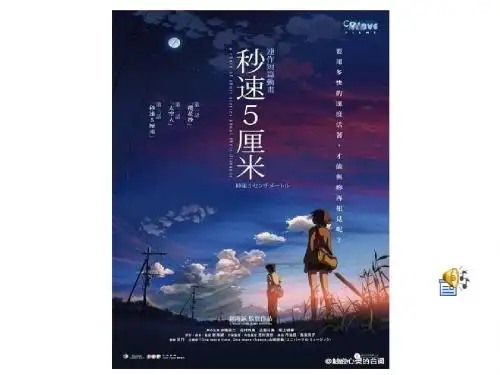 秒速5厘米