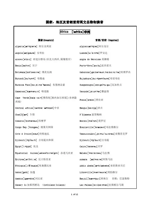 国家名称_英语__带音标