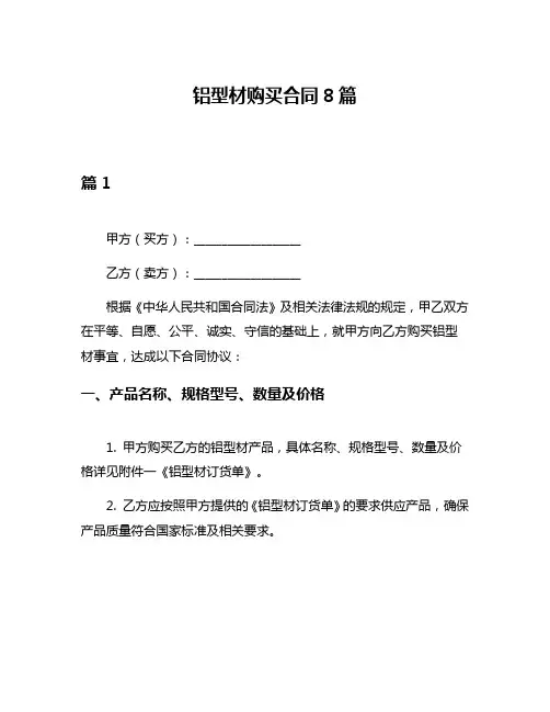 铝型材购买合同8篇