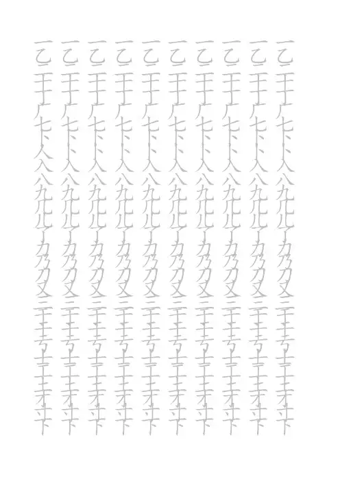 正楷练字字帖八卦格逐字练习