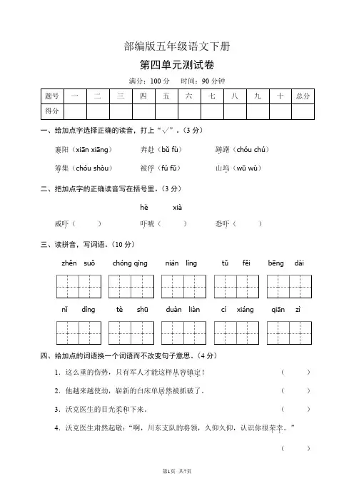 部编版五年级语文下册第四单元测试卷(含答案)