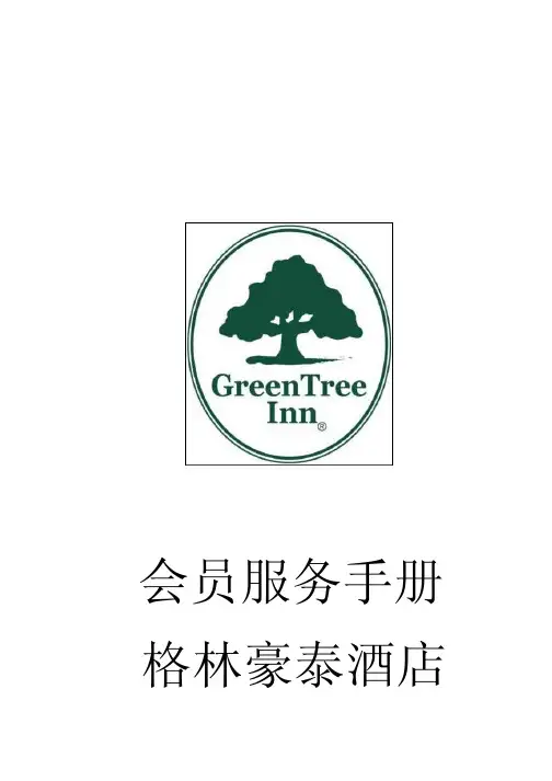 会员服务手册