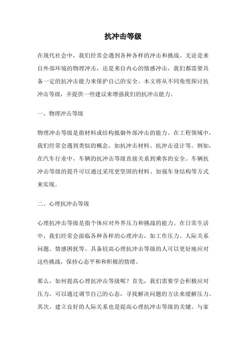 抗冲击等级