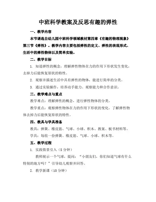 中班科学教案及反思有趣的弹性