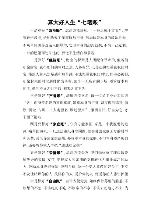 算好人生“七笔账”