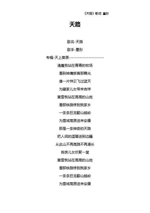 《天路》歌词 童彤