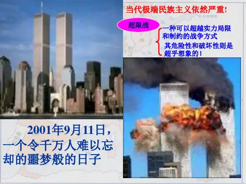 第四课探究：极端民族主义与战争