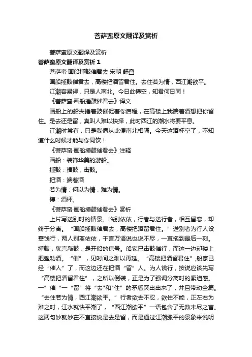 菩萨蛮原文翻译及赏析