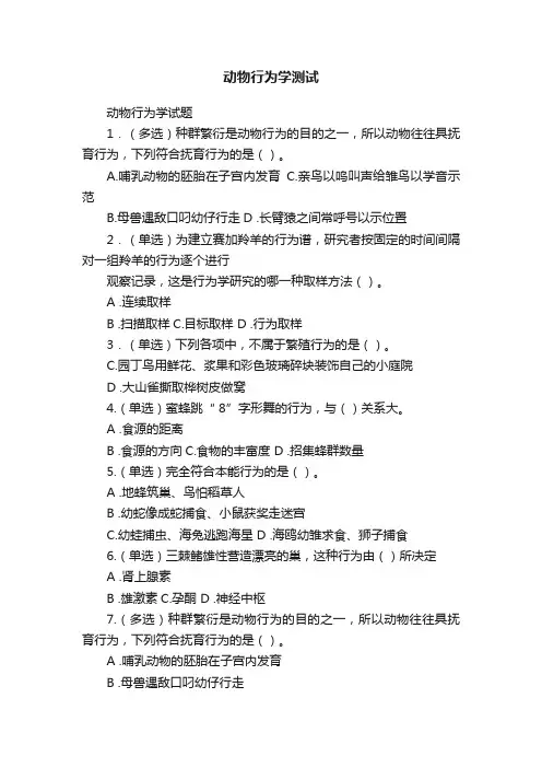 动物行为学测试