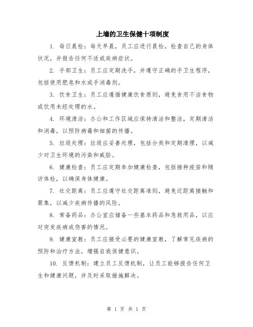 上墙的卫生保健十项制度