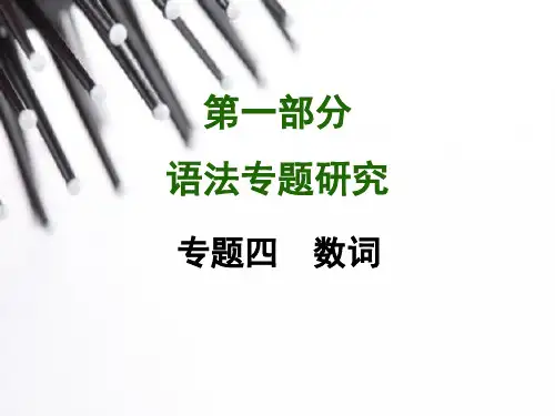 中考英语语法突破【专题4】数词知识点总结复习ppt课件(29页)