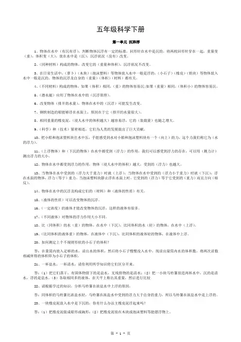 教科版科学五年级科学下册复习资料
