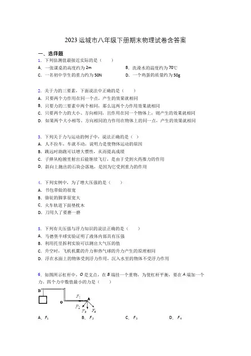 2023运城市八年级下册期末物理试卷含答案