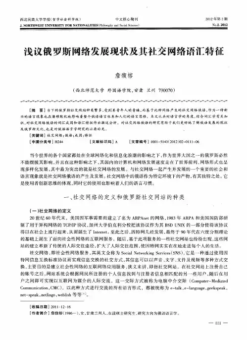 浅议俄罗斯网络发展现状及其社交网络语汇特征