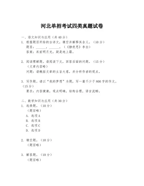 河北单招考试四类真题试卷