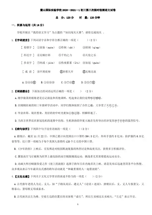 麓山国际实验学校2020—2021—1初三第三次限时检测语文试卷(含答案)