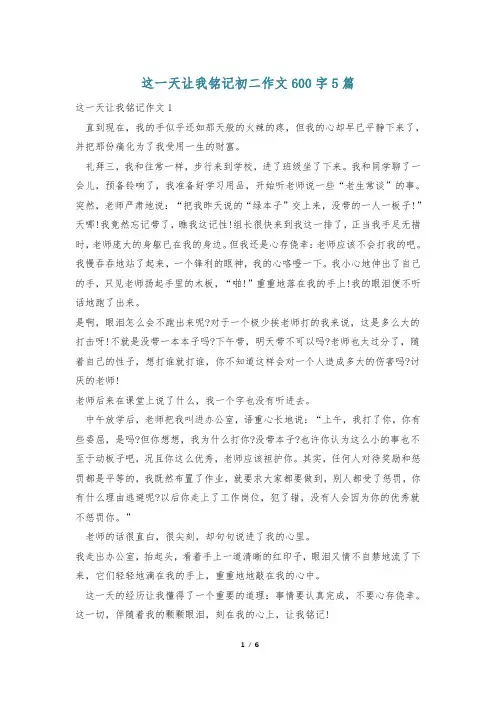 这一天让我铭记初二作文600字5篇