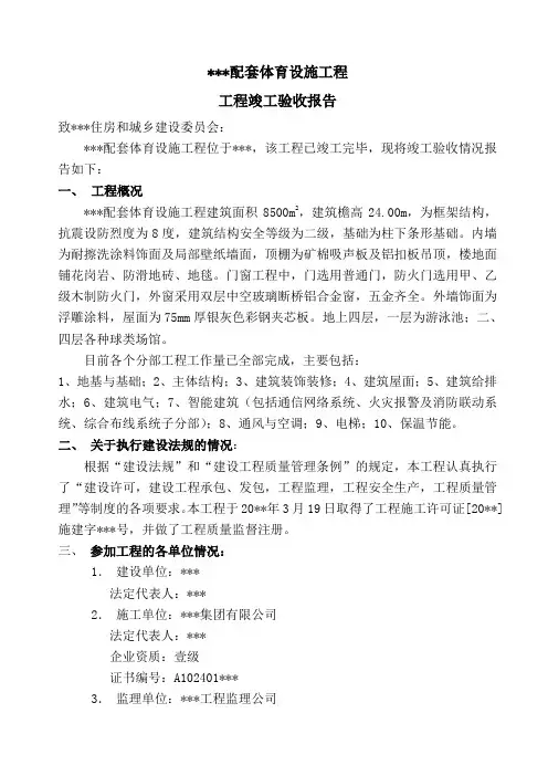 建设单位工程竣工验收报告(最终使用版)