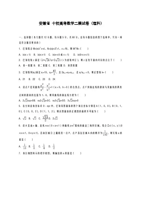 2020-2021学年安徽省江南十校高考数学二模试卷(理科)及答案解析