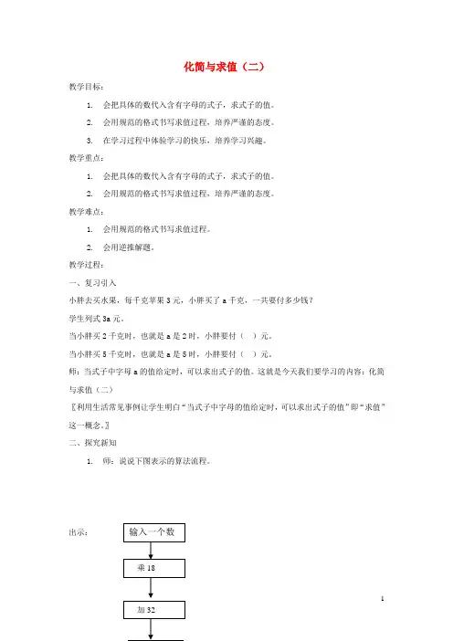 沪教版五年级数学上册第四单元化简与求值二教案 