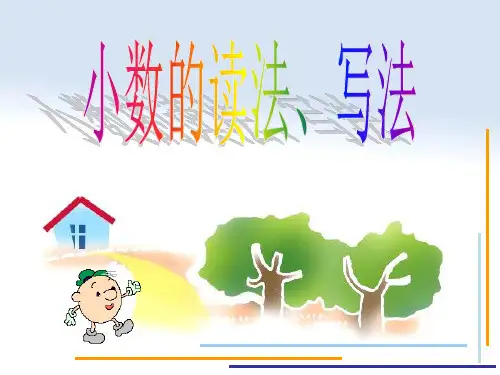 71.小数的读法、写法