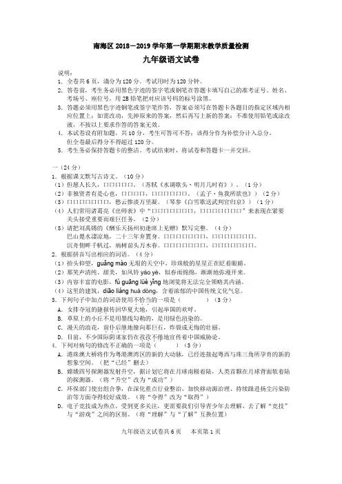 南海区2018—2019学年第一学期期末教学质量检测九年级语文试卷20190125