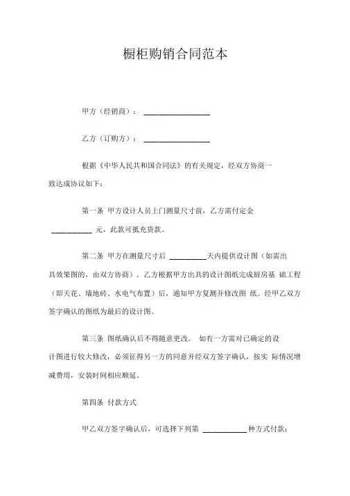 橱柜购销合同(官方版)