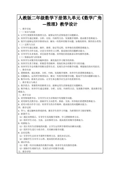 人教版二年级数学下册第九单元《数学广角—推理》教学设计
