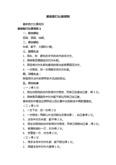 最新散打比赛规则