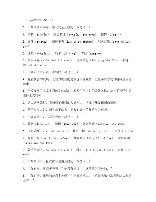 沪教版中考语文测试卷